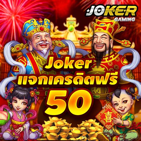 เกมส์ สล็อต jokerเครดิต ฟรี ไม่ ต้อง ฝาก ไม่ ต้อง แชร์ 2020 ล่าสุด.